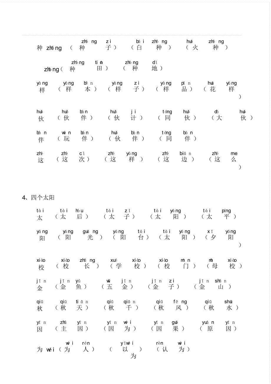 部编版语文一年级下册词语汇总_第5页