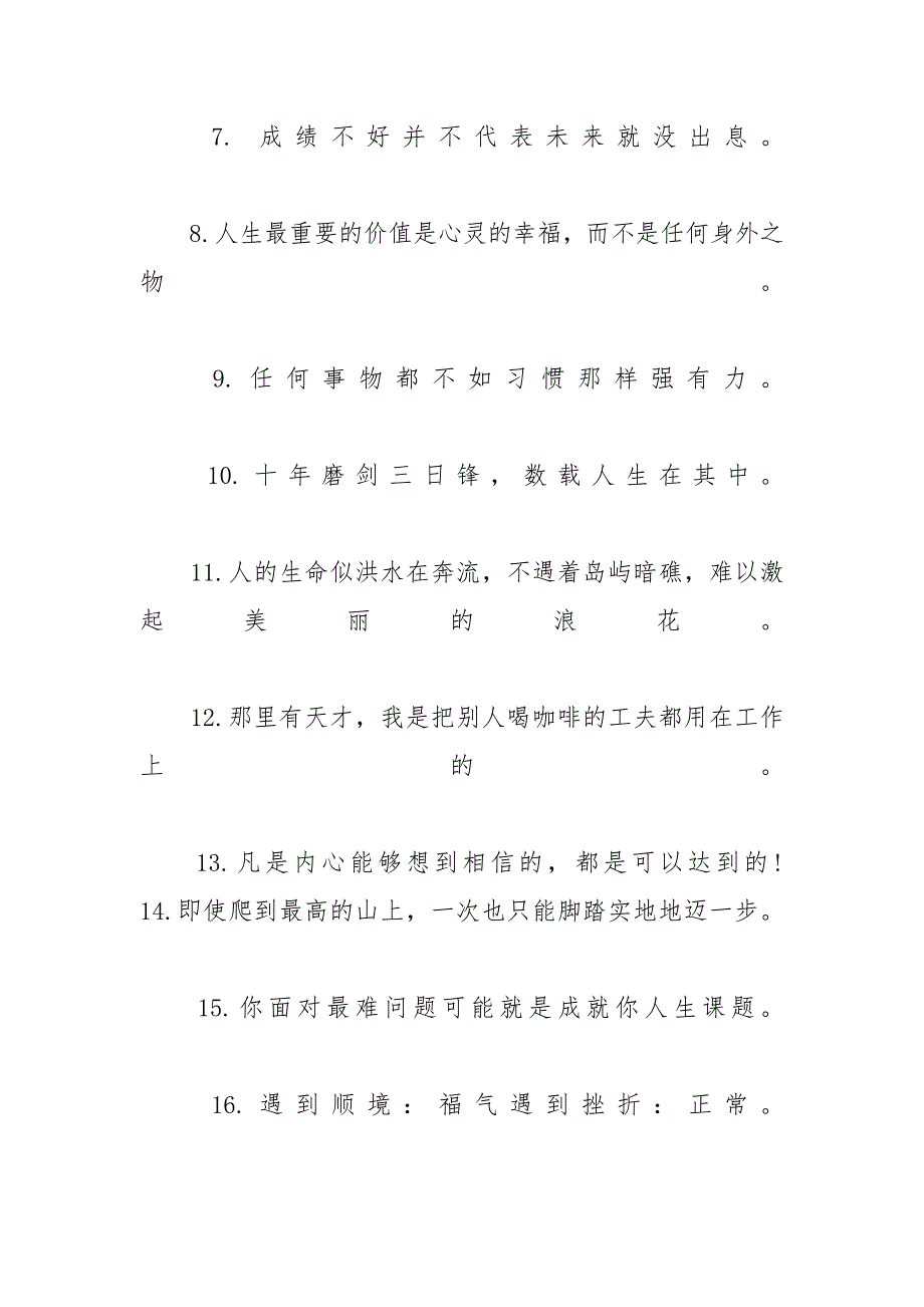 【开晨会的激励员工的励志话语】 晨会励志话语_第2页