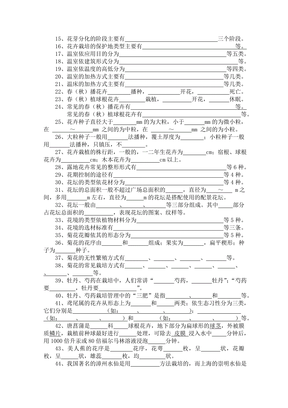 参考花卉学复习题_第2页