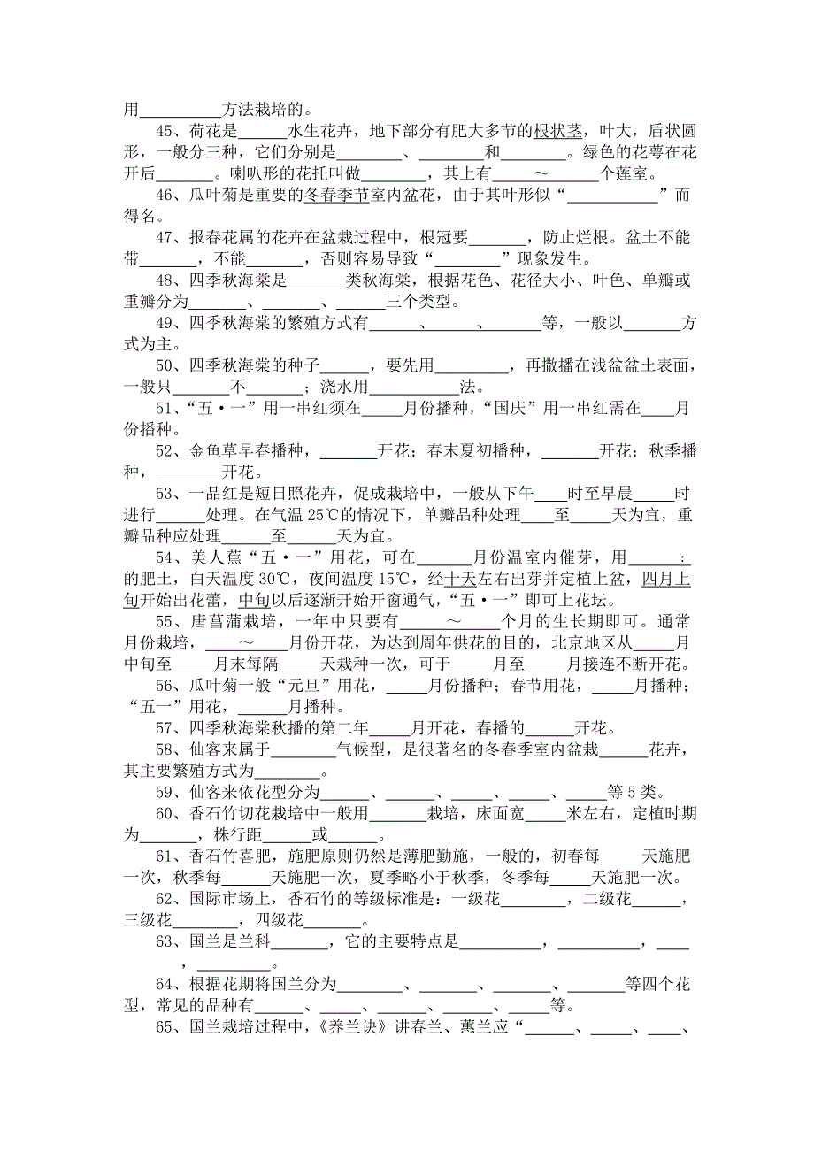 参考花卉学复习题_第3页