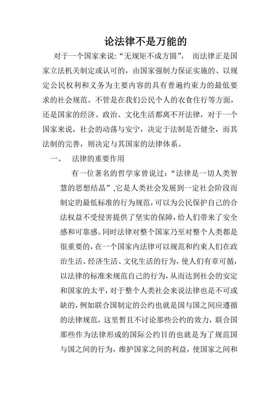 论法律不是万能的.doc_第1页