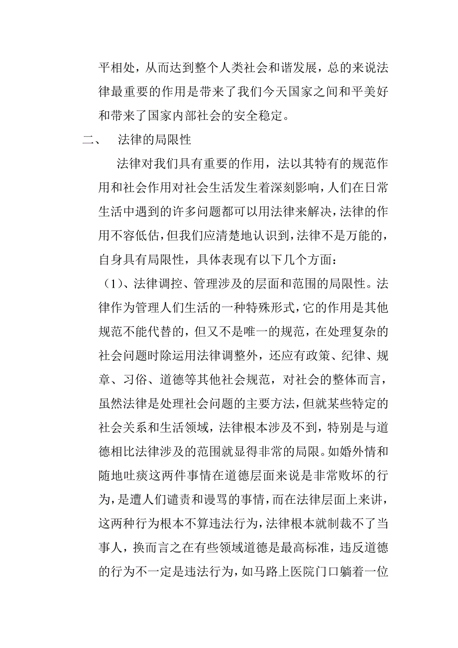 论法律不是万能的.doc_第2页