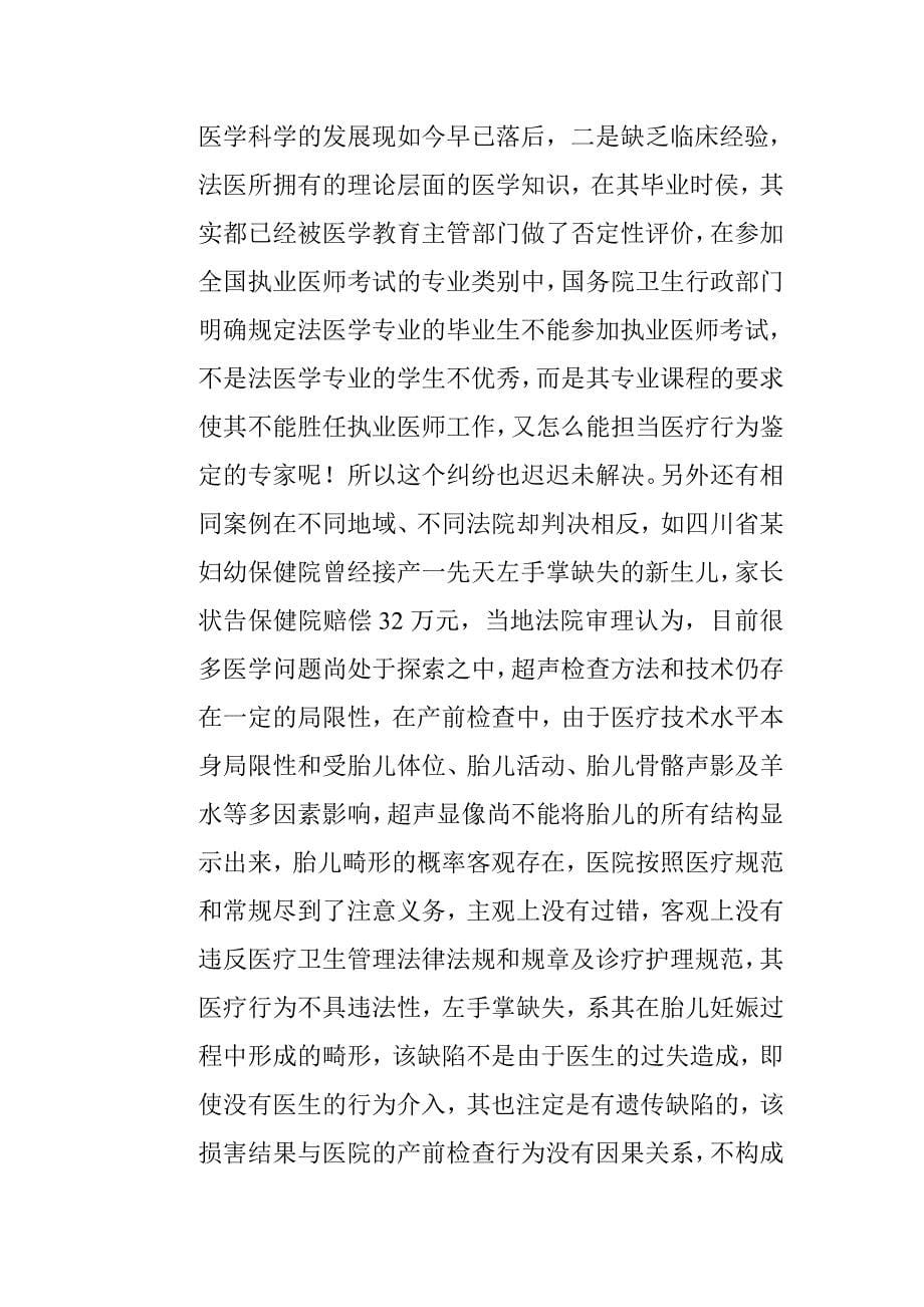 论法律不是万能的.doc_第5页