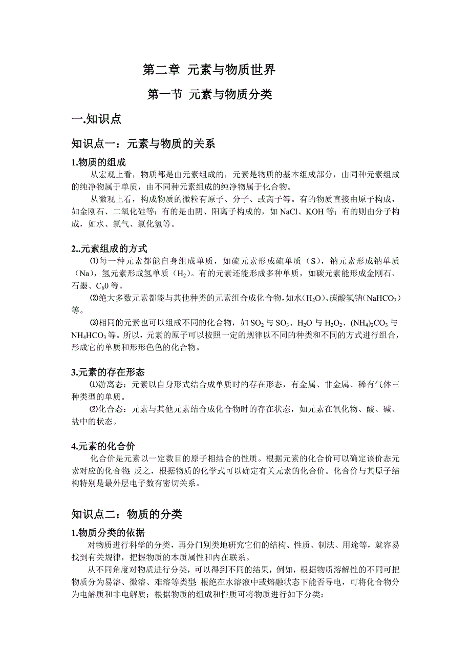 鲁教版高中化学必修一第二章第一节.doc_第1页