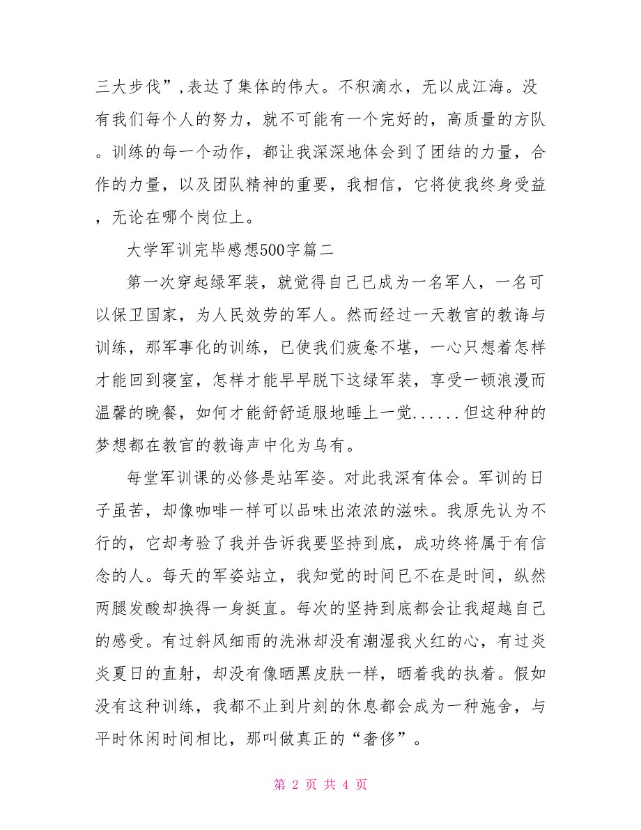 大学军训结束感想500字大学军训感想500字_第2页