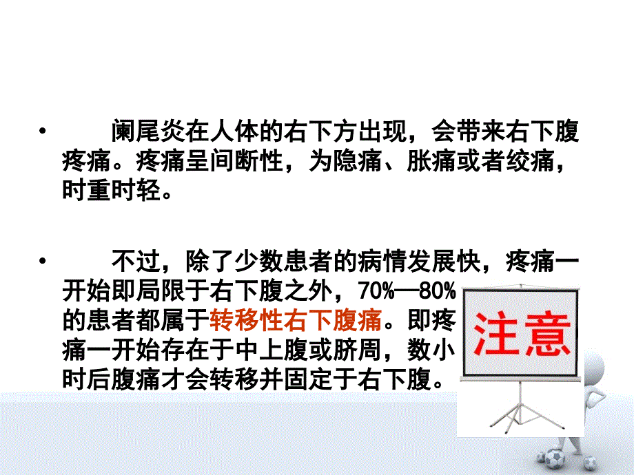 阑尾炎在哪边_第3页