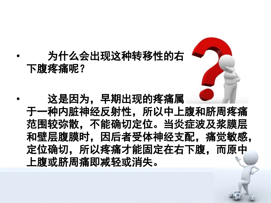 阑尾炎在哪边_第4页