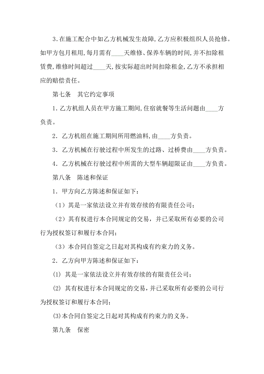 吊车租赁合同通用15篇_第4页