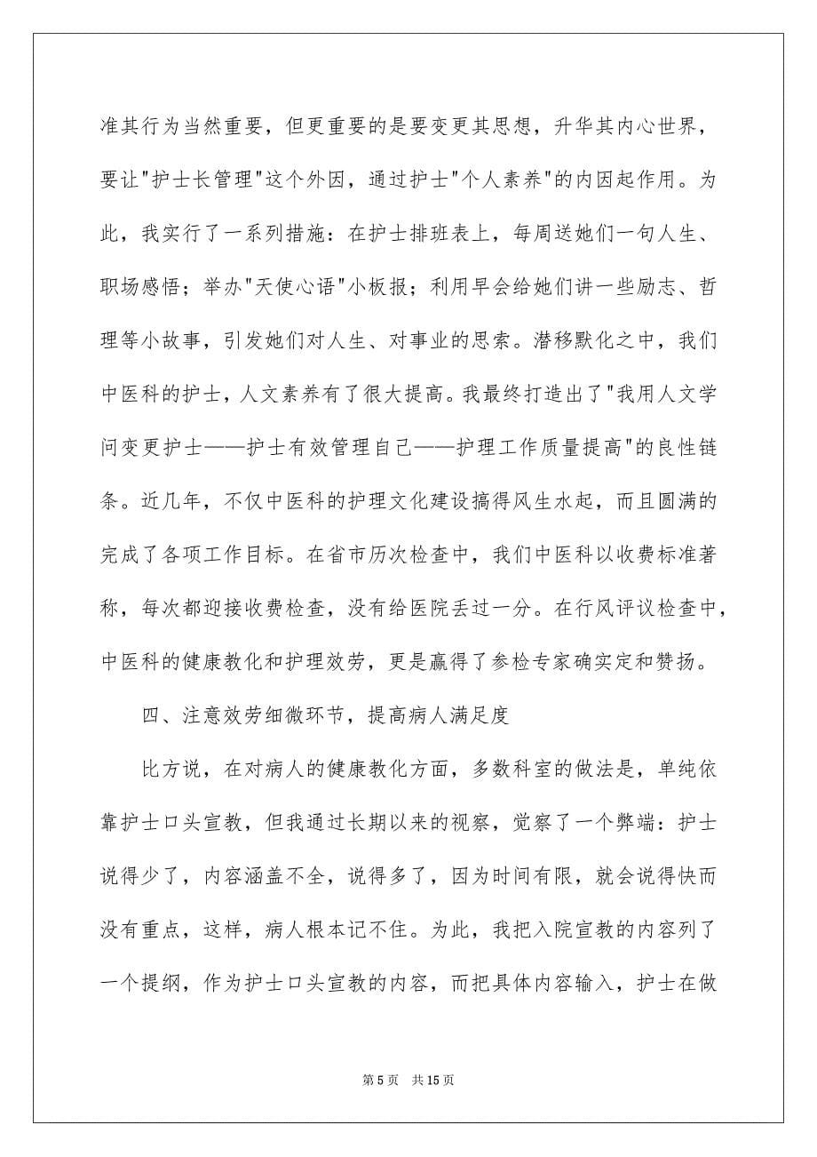 2023年医院手术室护士长述职报告示例.docx_第5页