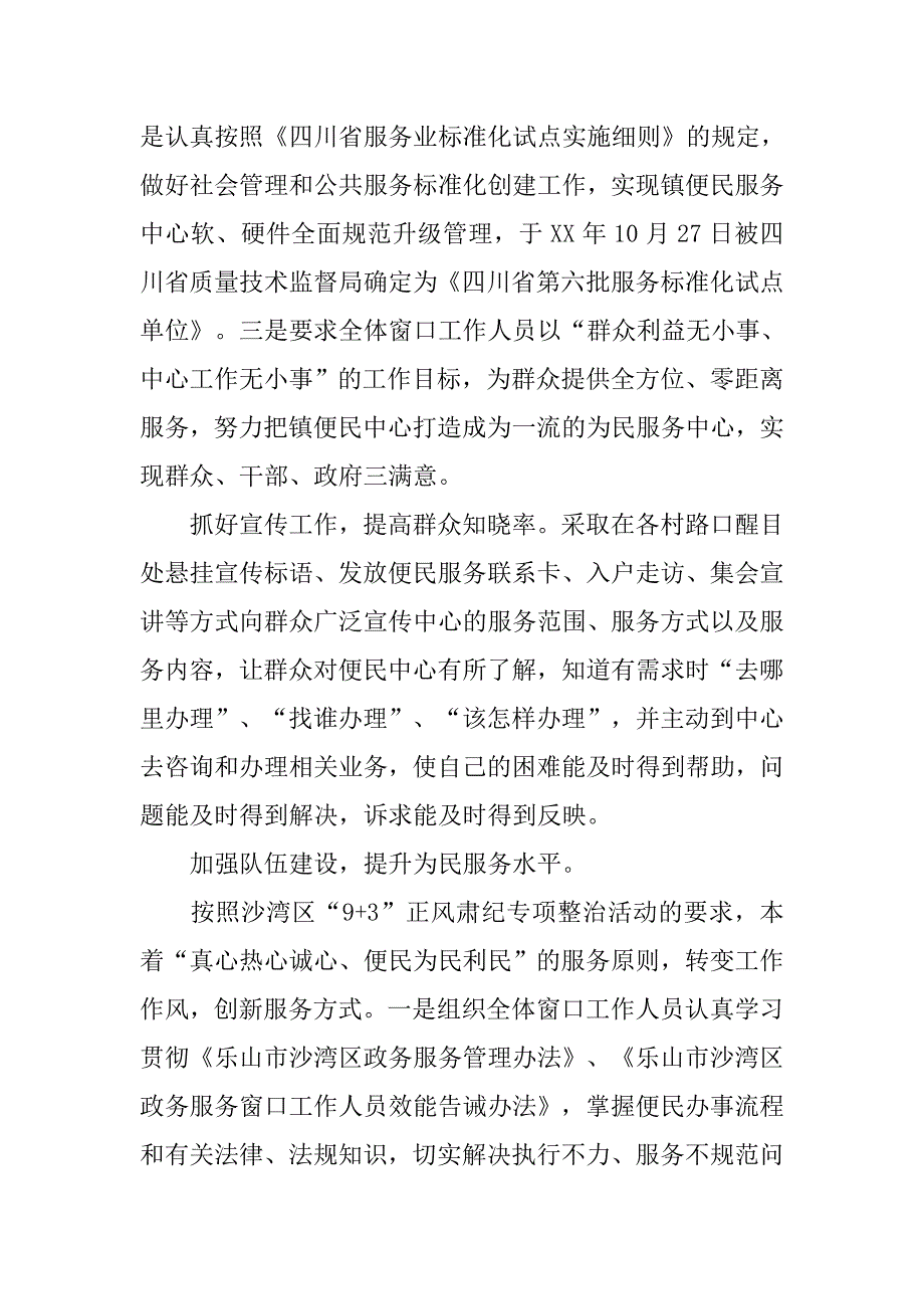 乡镇XX年度便民服务中心工作述职报告_第2页