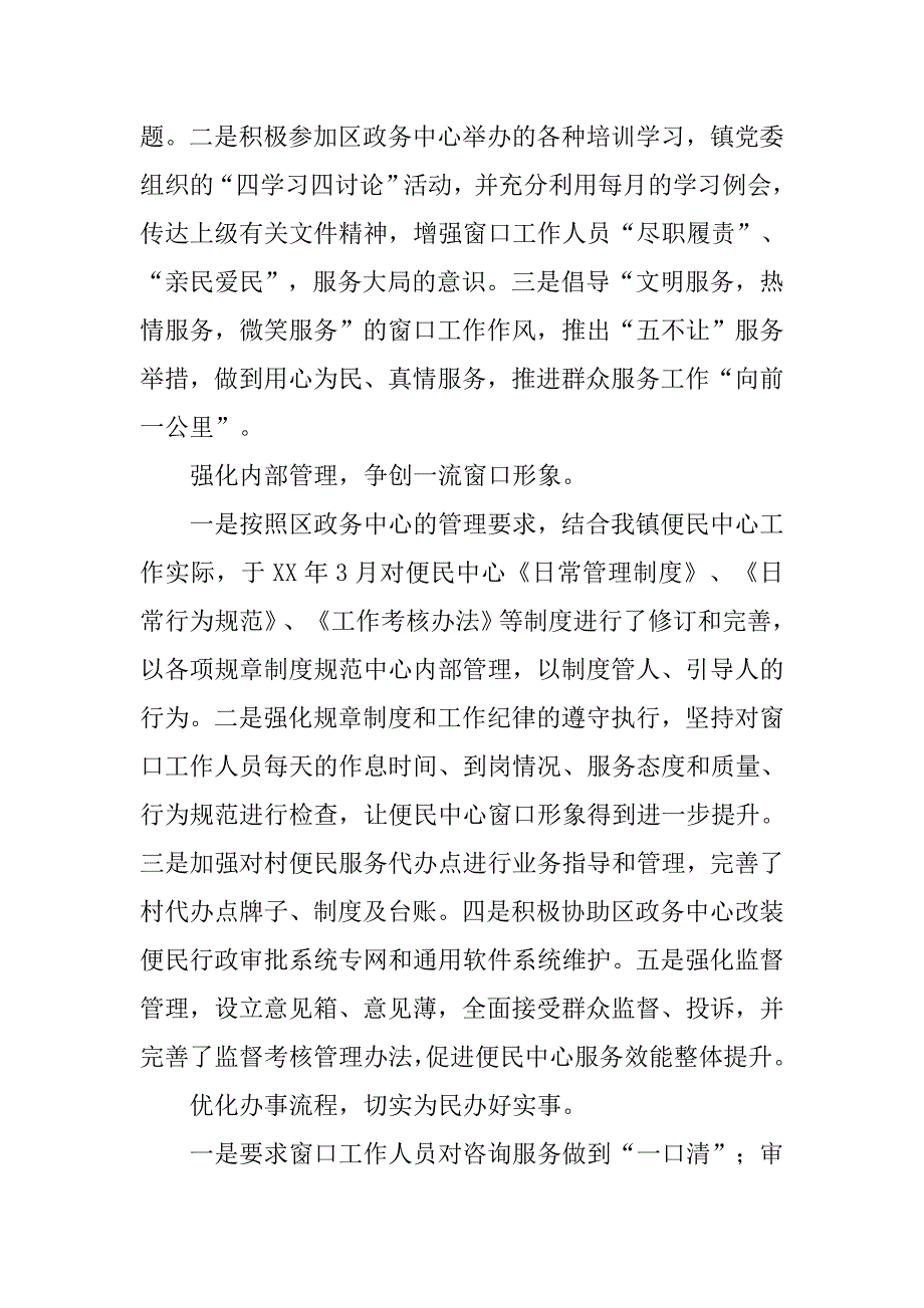 乡镇XX年度便民服务中心工作述职报告_第3页