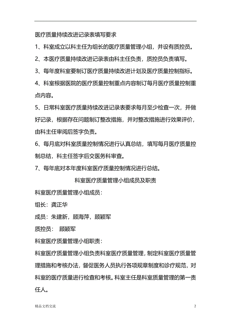 急诊科科室质量控制记录本_第2页