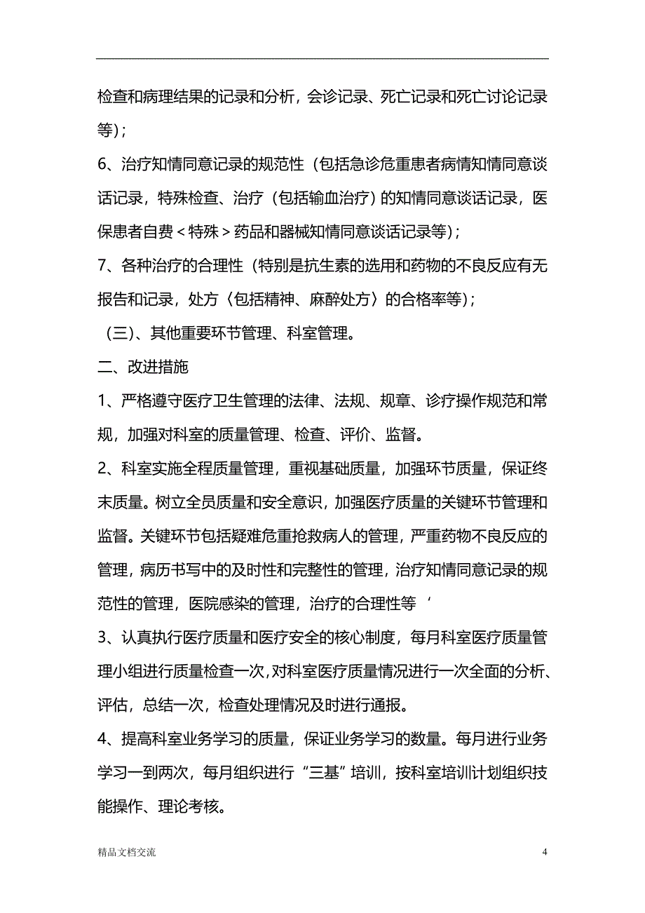 急诊科科室质量控制记录本_第4页