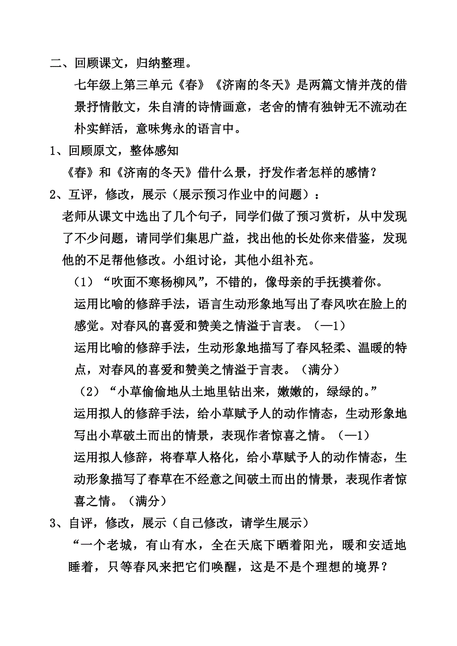 写景抒情散文的语言赏析.doc_第2页