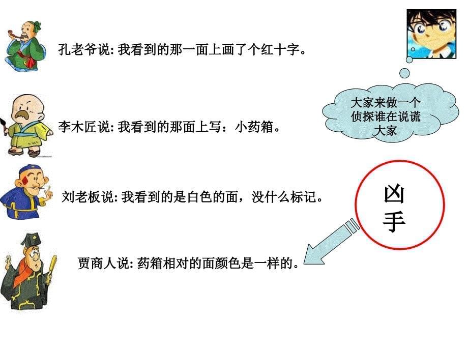 观察物体PPT课件2_第5页