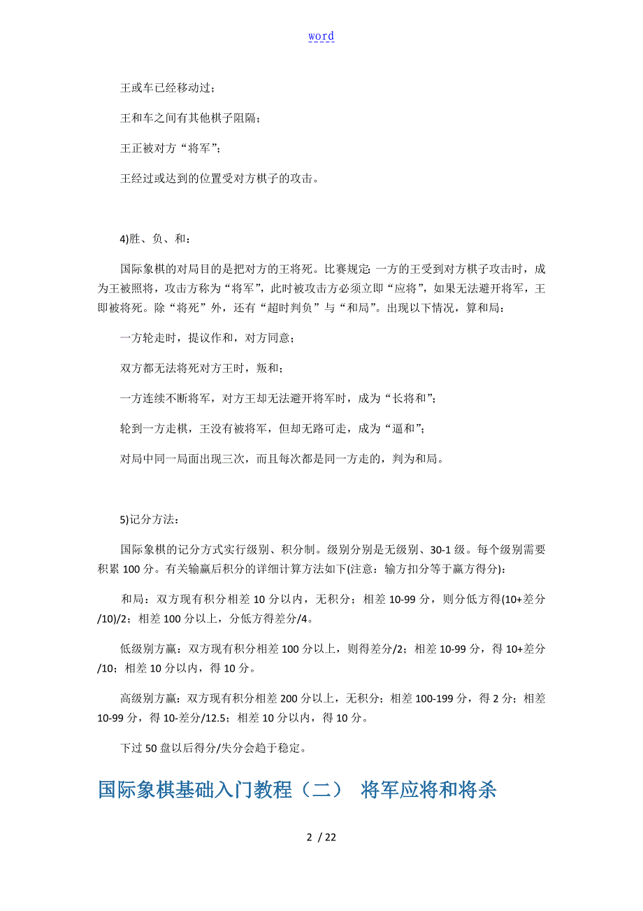 国际象棋基础入门教程_第2页