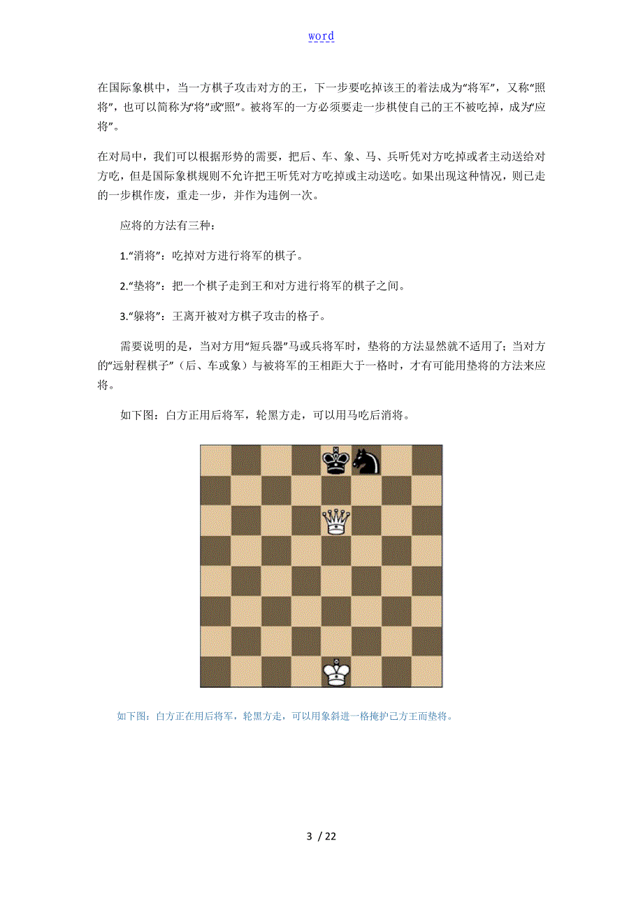 国际象棋基础入门教程_第3页