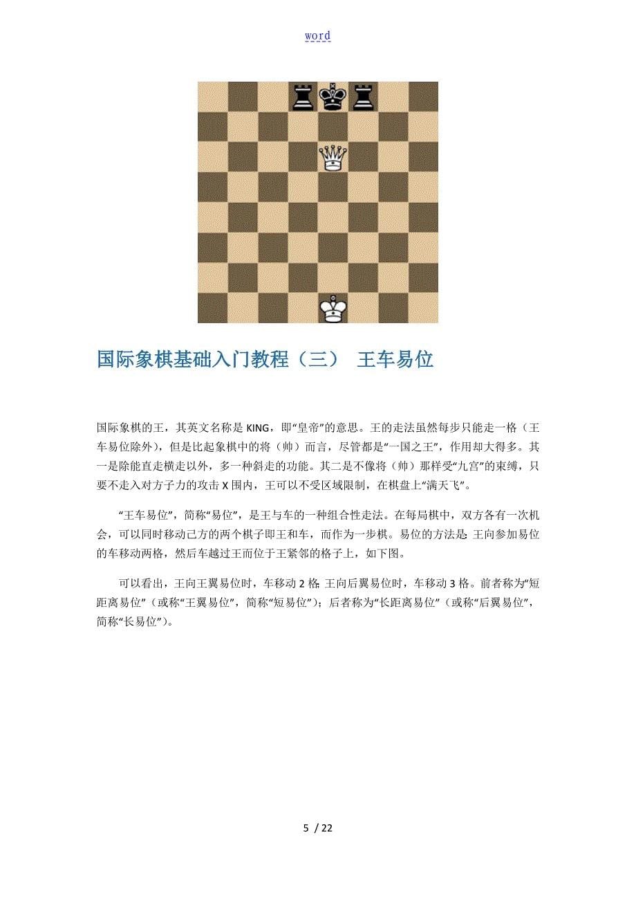 国际象棋基础入门教程_第5页