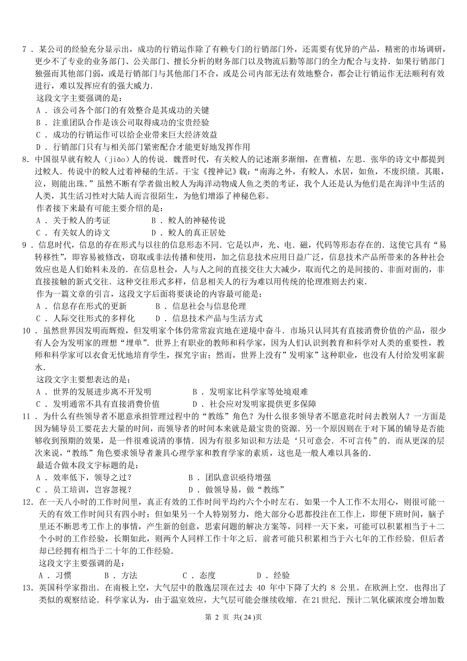 能力测试真题(整洁省纸打印world版,附详细答案解析)_第2页