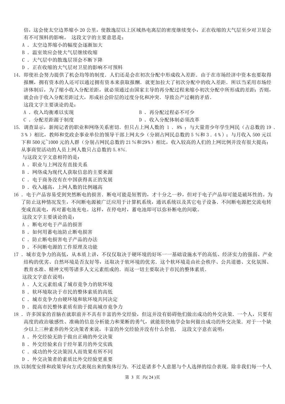 能力测试真题(整洁省纸打印world版,附详细答案解析)_第3页