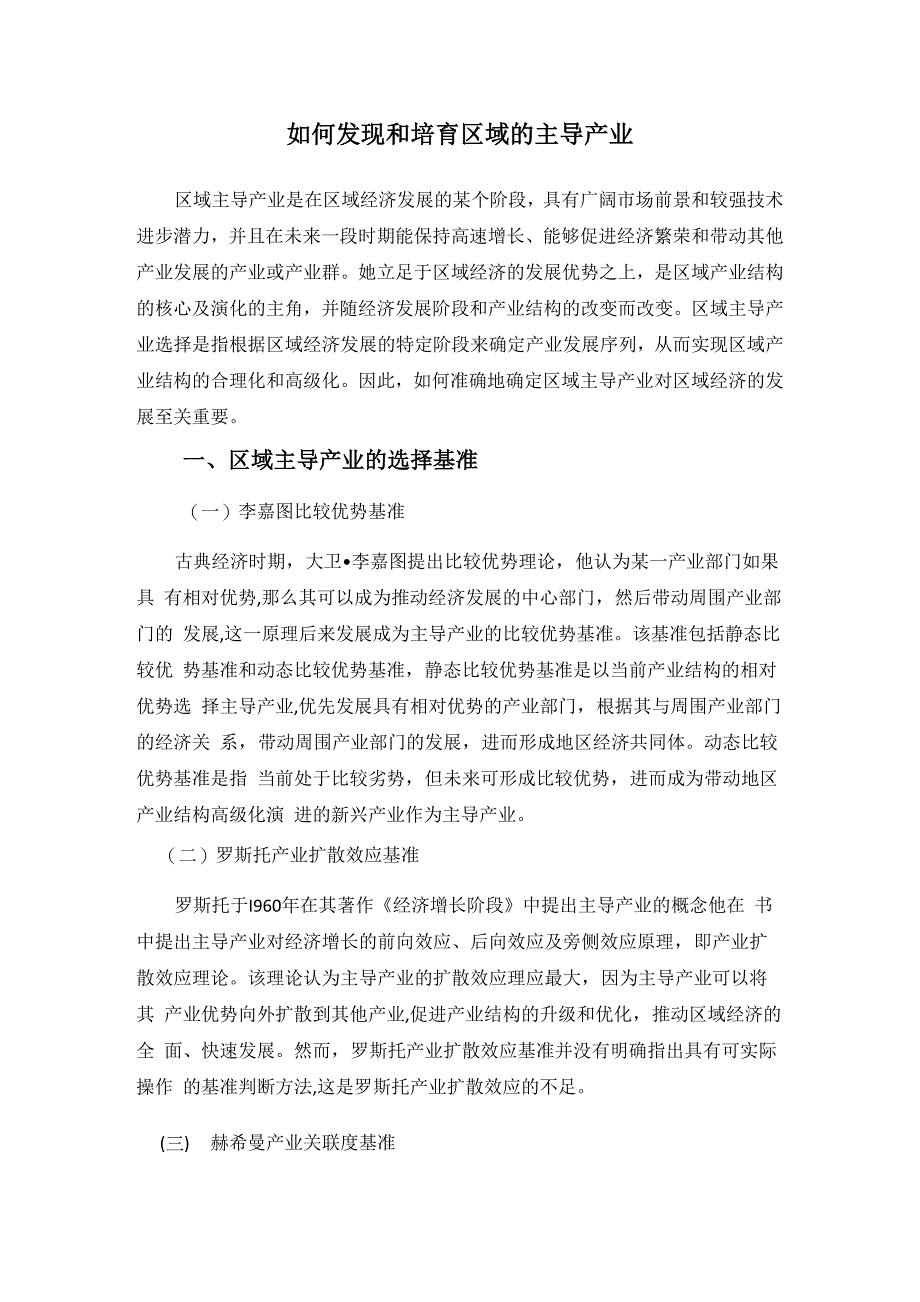 区域主导产业_第1页