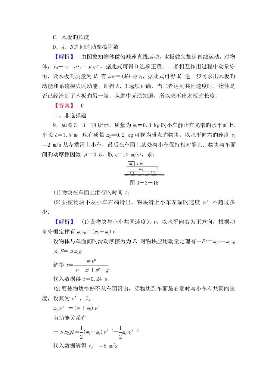 2019年高考物理二轮练习第7练动量定理、动量守恒定理_第5页