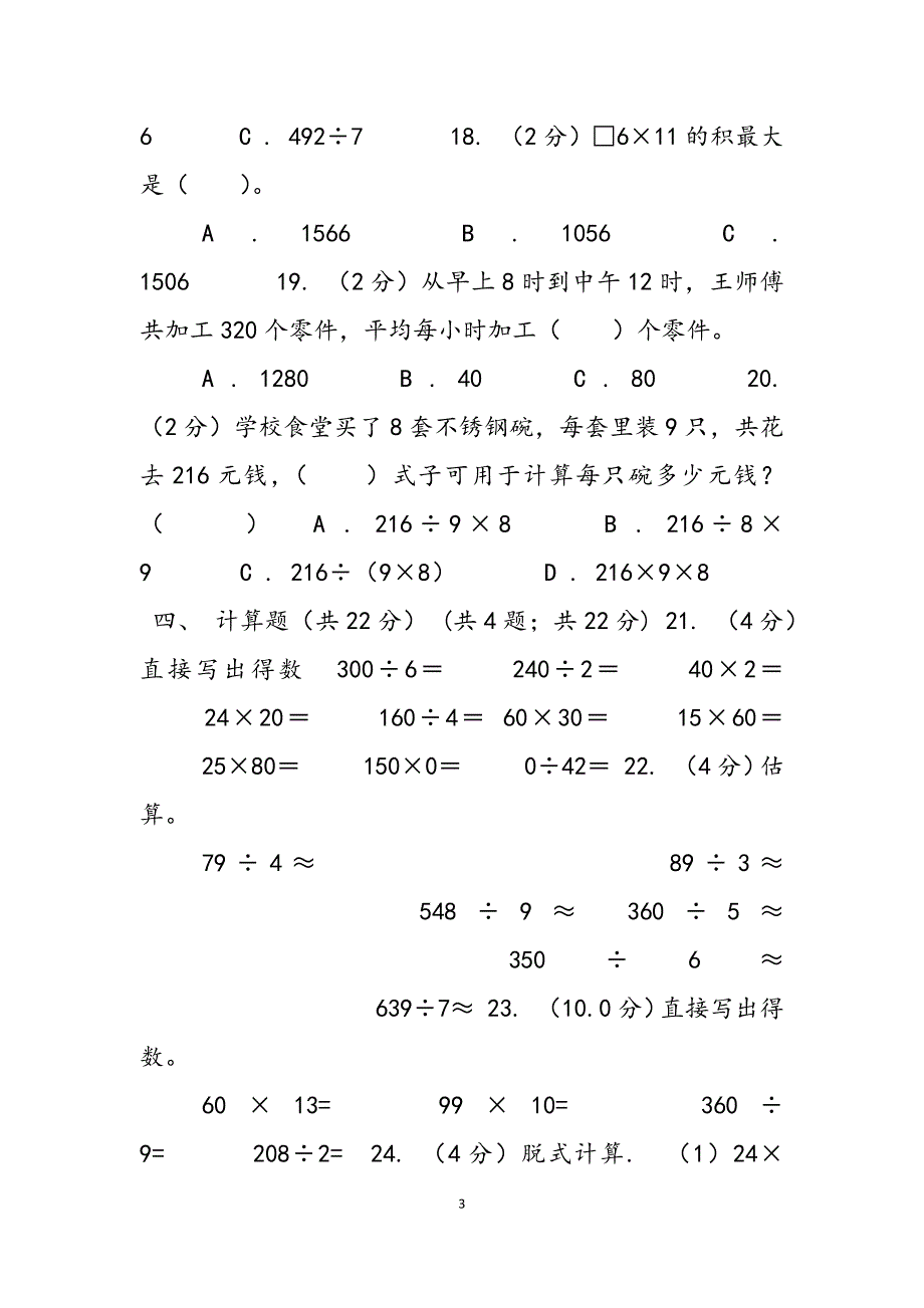 2023年湘教版实验小学学三级下学期数学期中试卷B卷.docx_第3页