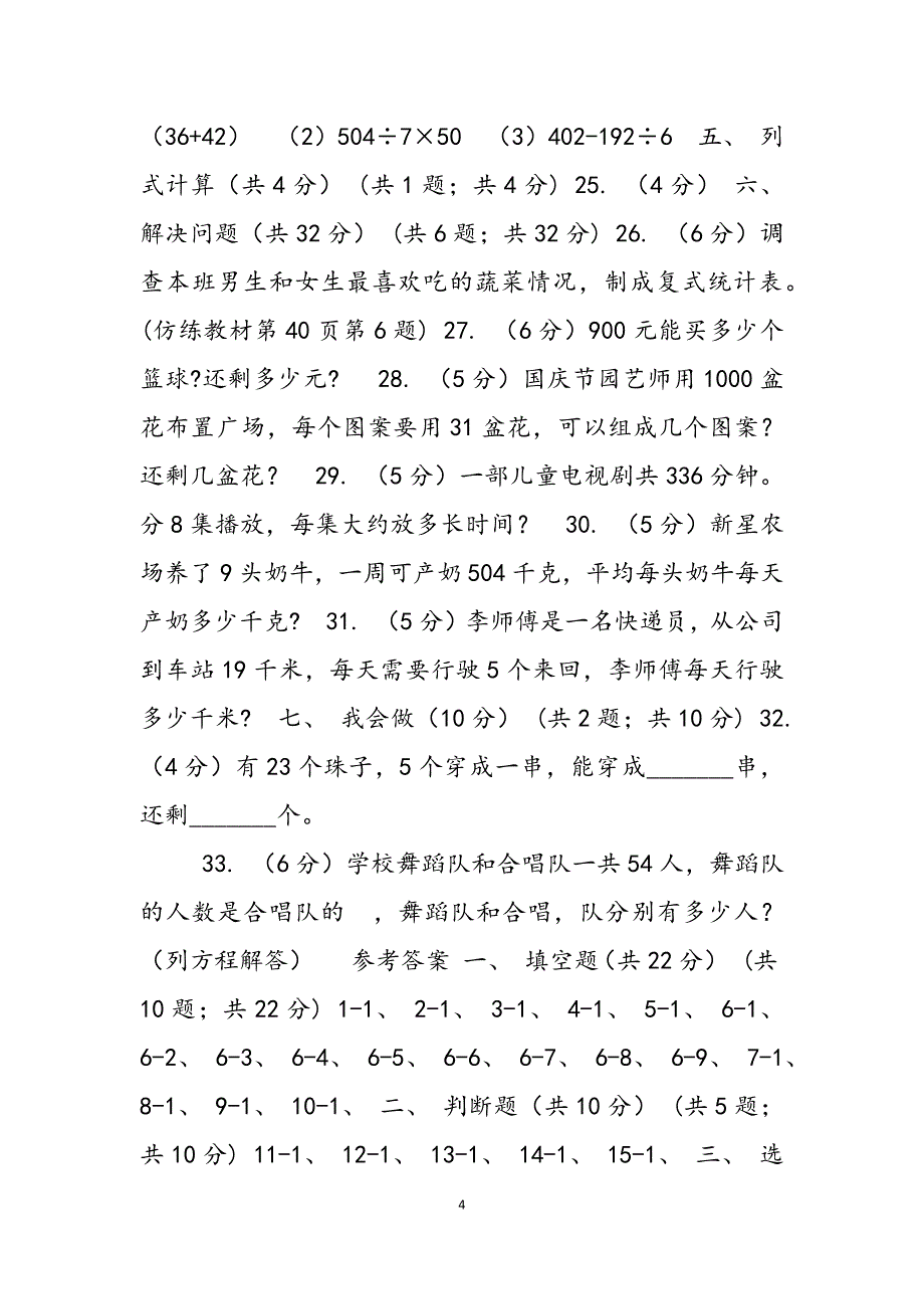 2023年湘教版实验小学学三级下学期数学期中试卷B卷.docx_第4页