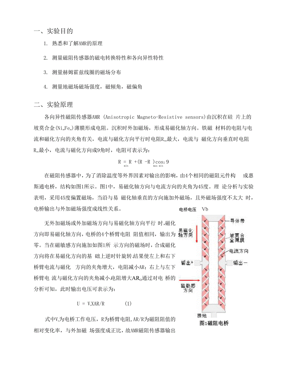 磁阻传感器与磁场测量_第4页