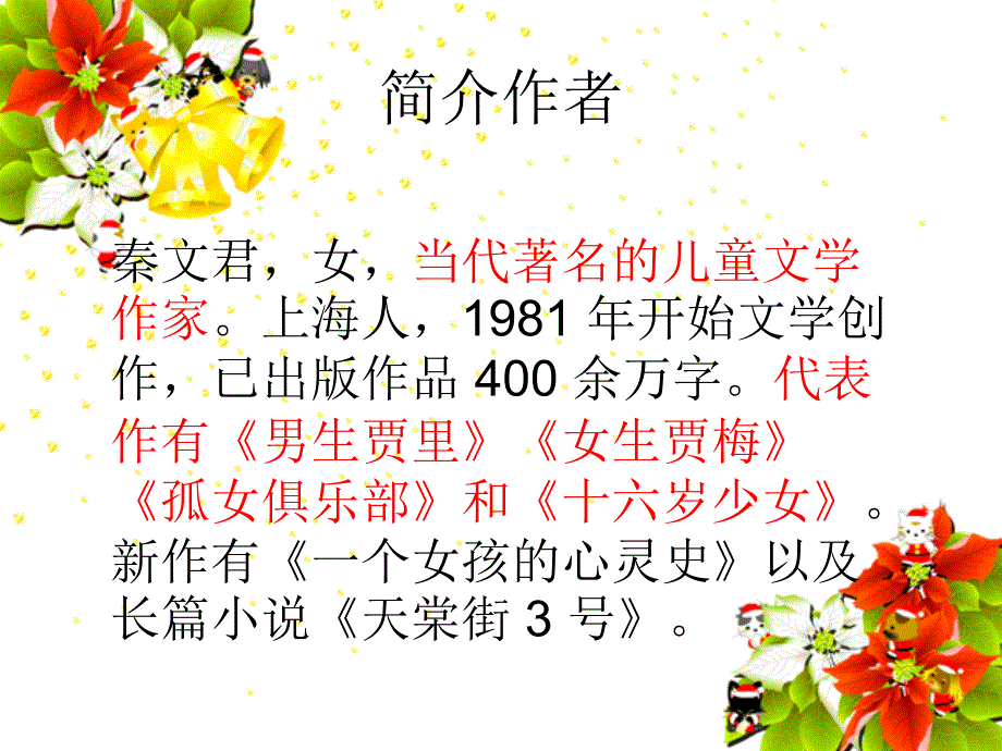 语文版八上选举风波ppt课件_第4页