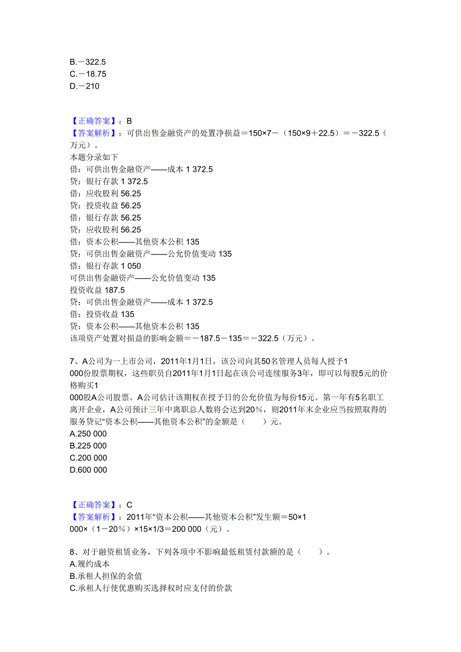 2012年中级财务会计模拟题2--精选文档_第3页