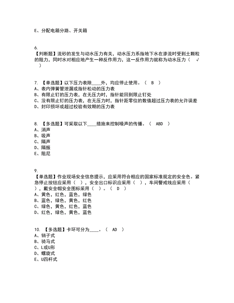 2022年安全员-C证（江西省）资格证考试内容及题库模拟卷60【附答案】_第2页