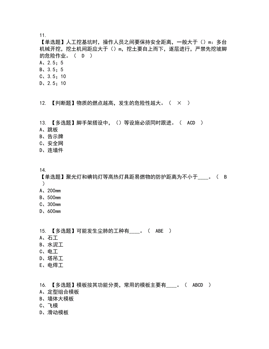 2022年安全员-C证（江西省）资格证考试内容及题库模拟卷60【附答案】_第3页