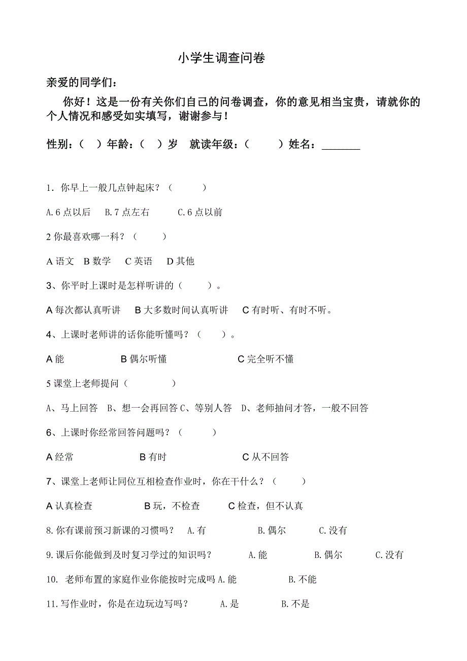 小学生学习调查问卷_第1页