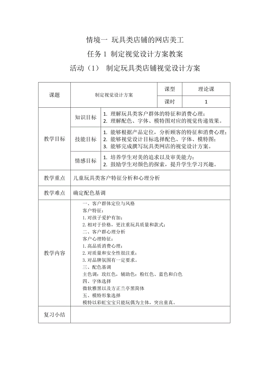 《网店美工实战》情境一-电子教案_第1页