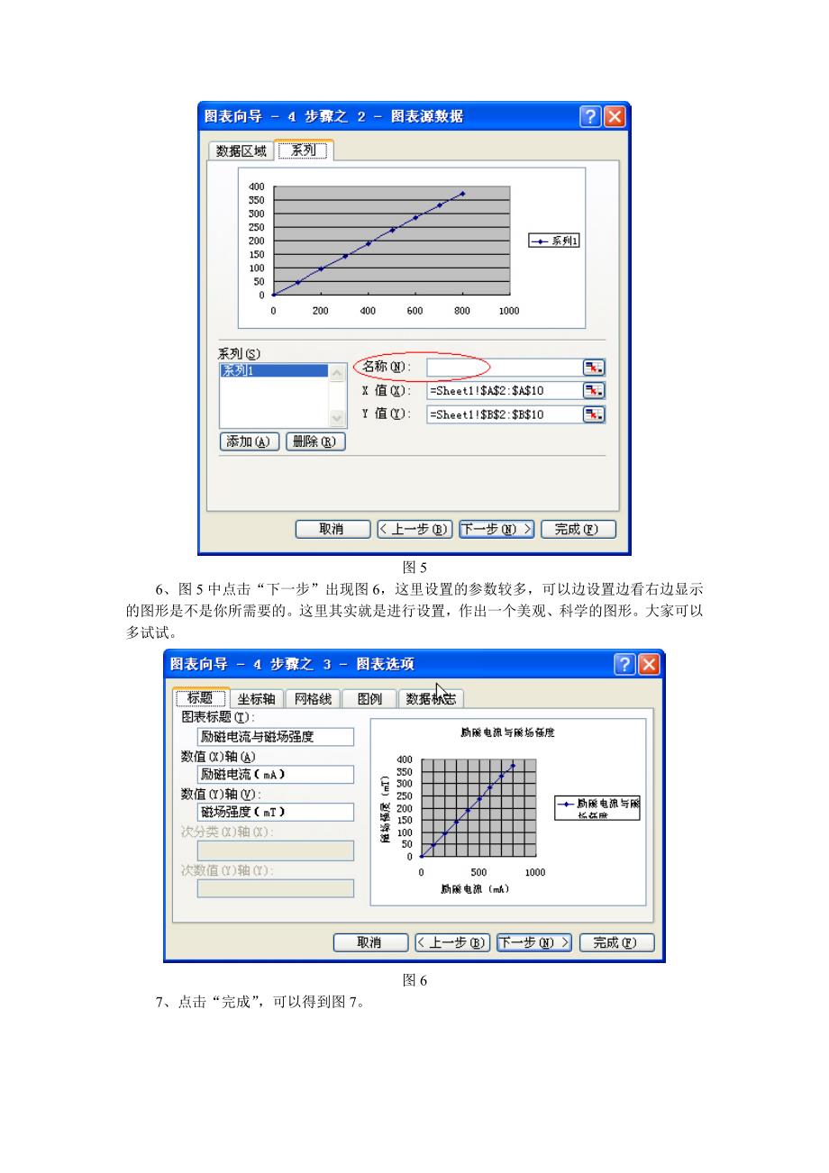 快速掌握用Excel制图表、数据拟合、导出公式.doc_第2页