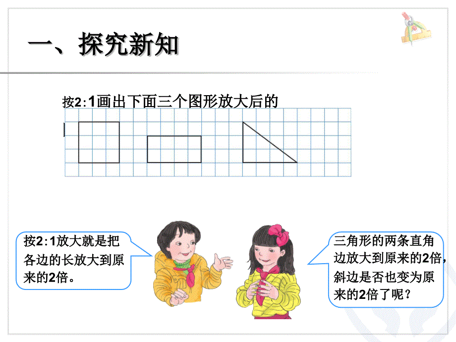 比例的应用（例4）_第4页