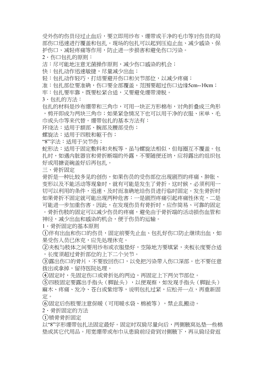 伤害类事故应急救援预案_第2页