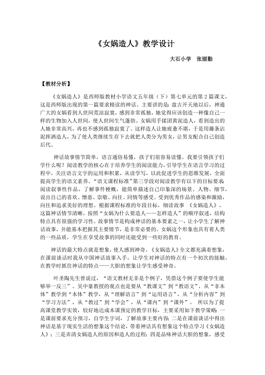 30 女娲创造人类1.docx_第1页