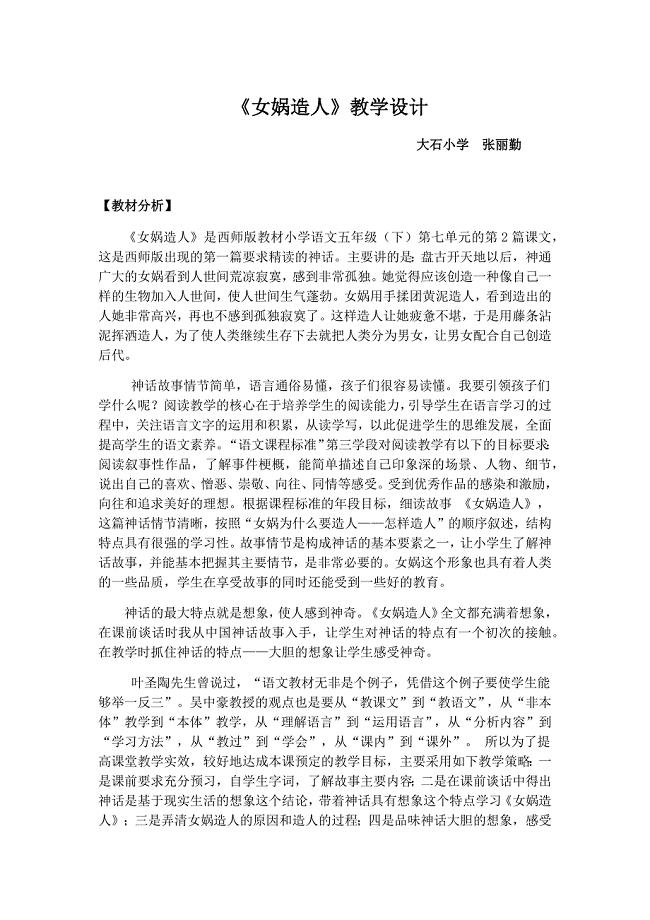 30 女娲创造人类1.docx