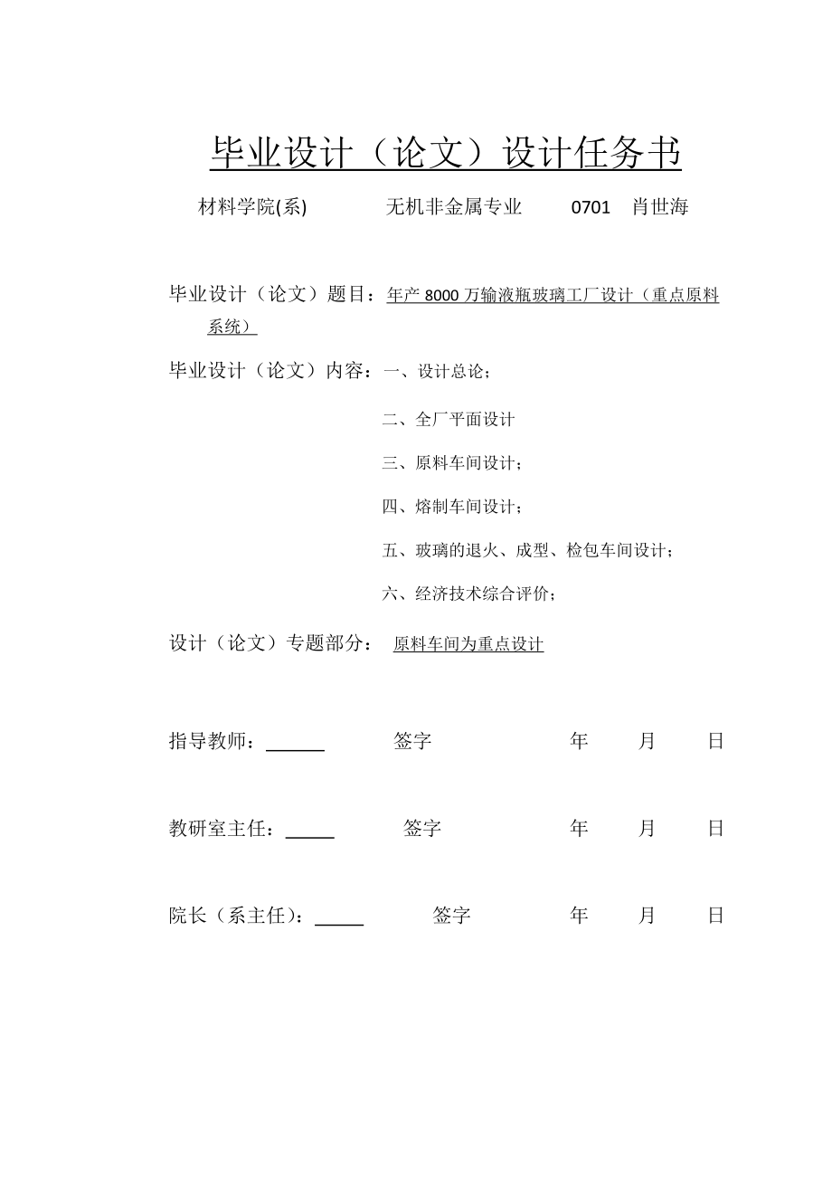 年产8000万输液瓶厂原料系统的设计论文-毕业论文.doc_第2页