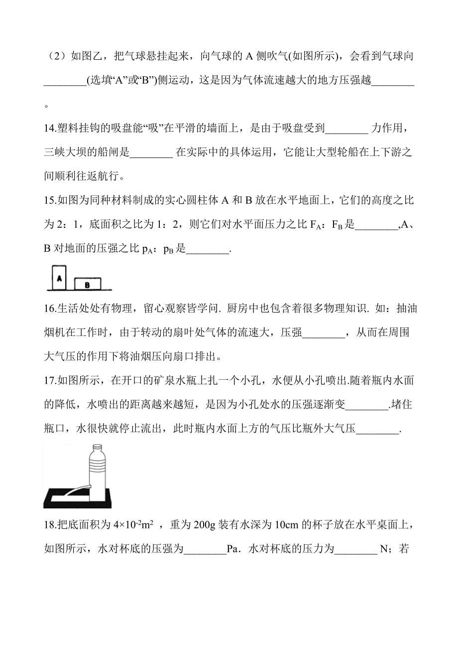 沪科版八年级全册物理第八章-压强-单元练习题_第5页