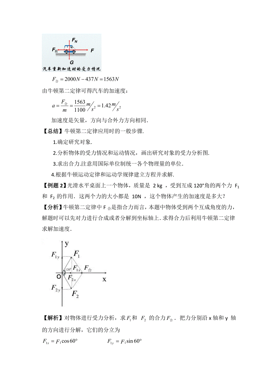 2015-2016学年人教版必修1牛顿第二定律教案.doc_第4页