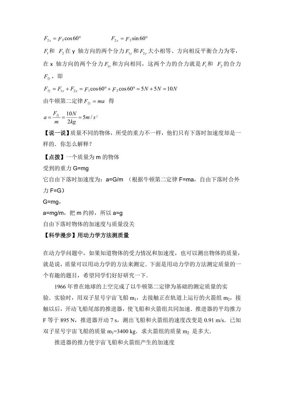 2015-2016学年人教版必修1牛顿第二定律教案.doc_第5页