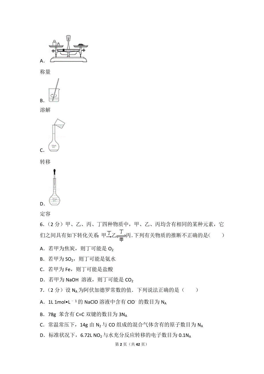 2013年江苏省高考化学试卷.doc_第2页