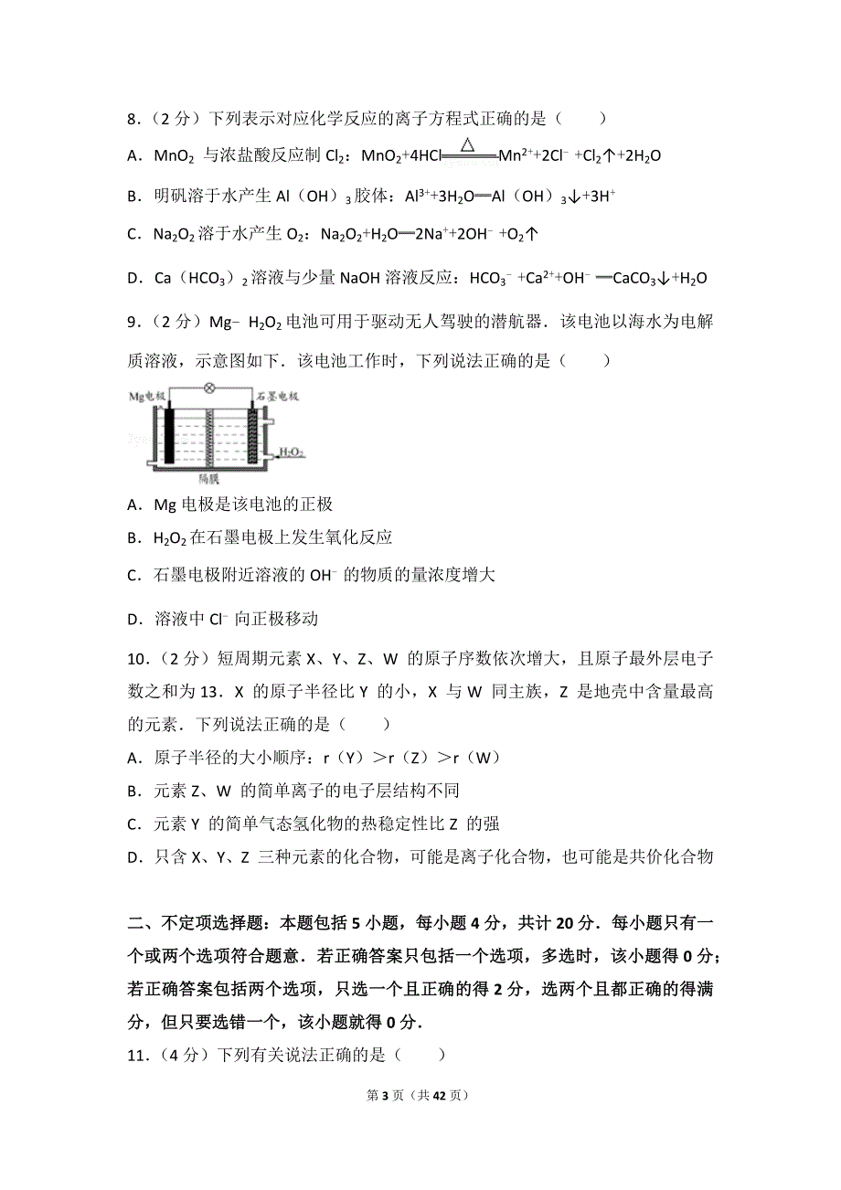 2013年江苏省高考化学试卷.doc_第3页