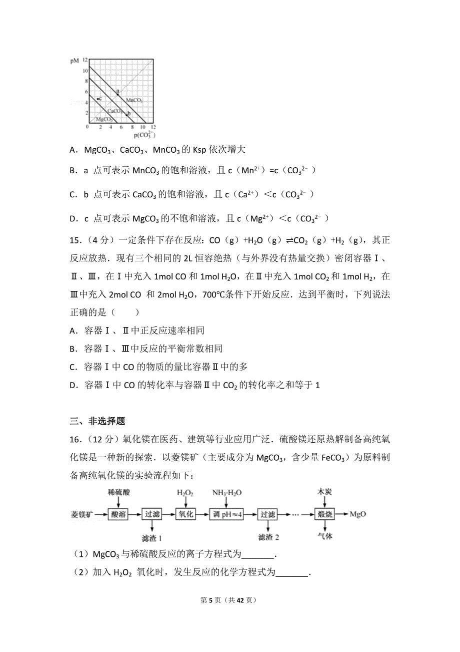 2013年江苏省高考化学试卷.doc_第5页