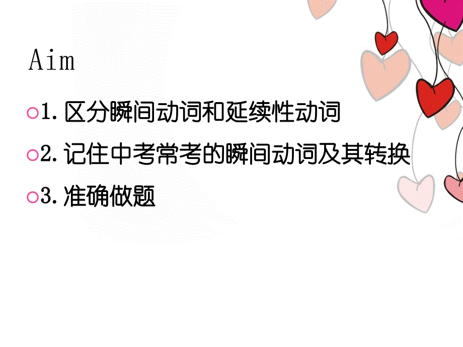 非延续性动词ppt课件_第2页