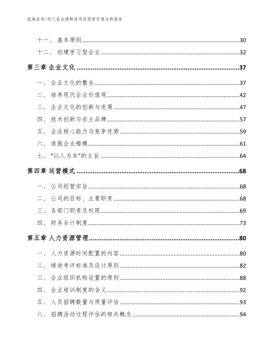 祁门县白酒制造项目投资价值分析报告参考模板_第2页
