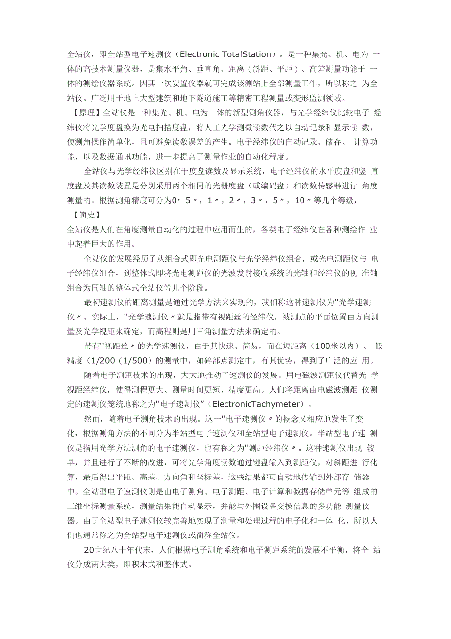 全站仪基本知识与使用方法_第1页